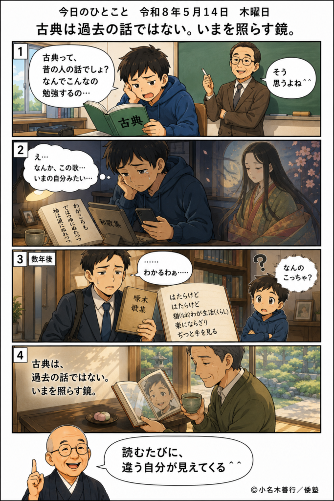 古典は過去の話ではない。いまを照らす鏡。