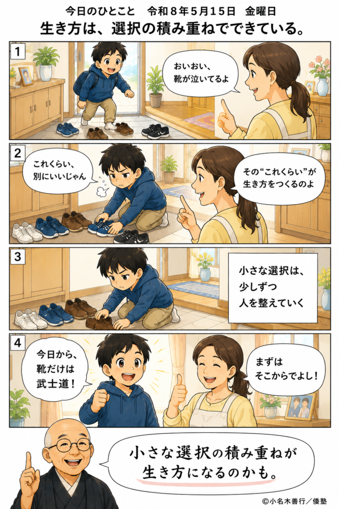 生き方は、選択の積み重ねでできている