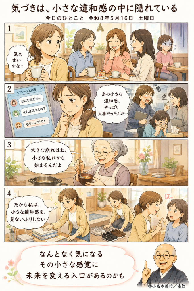 気づきは、小さな違和感の中に隠れている