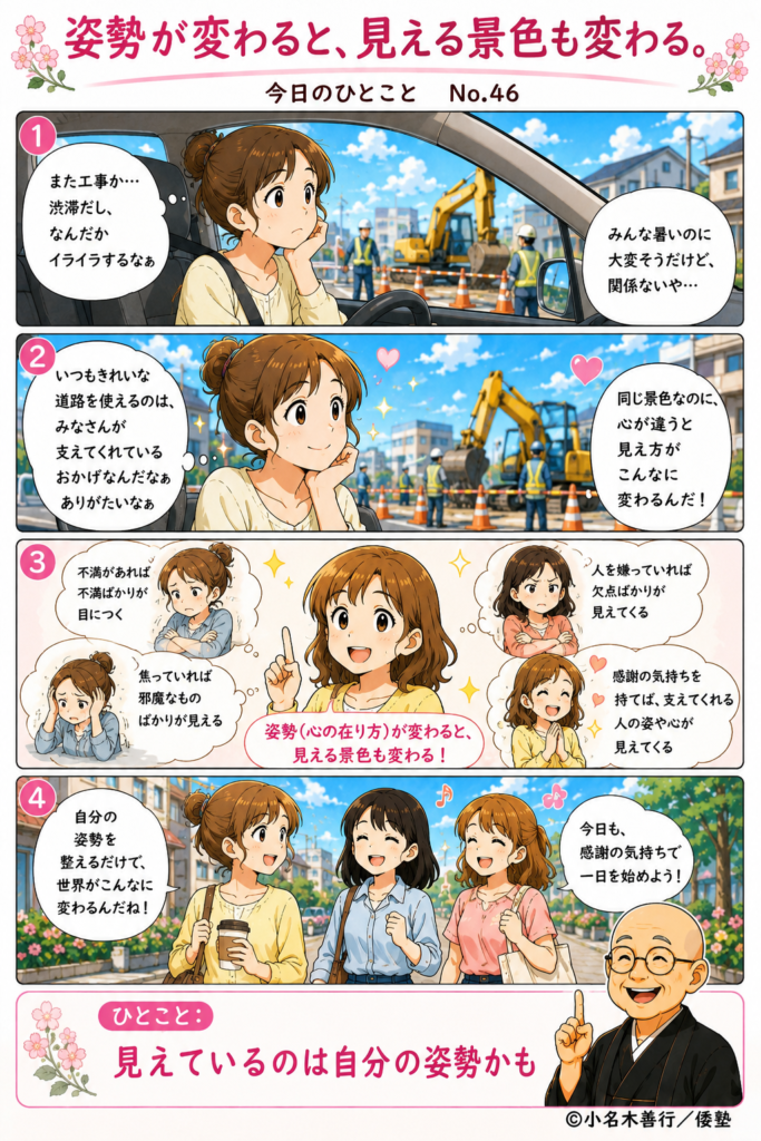 【今日のひとこと】姿勢が変わると、見える景色も変わる