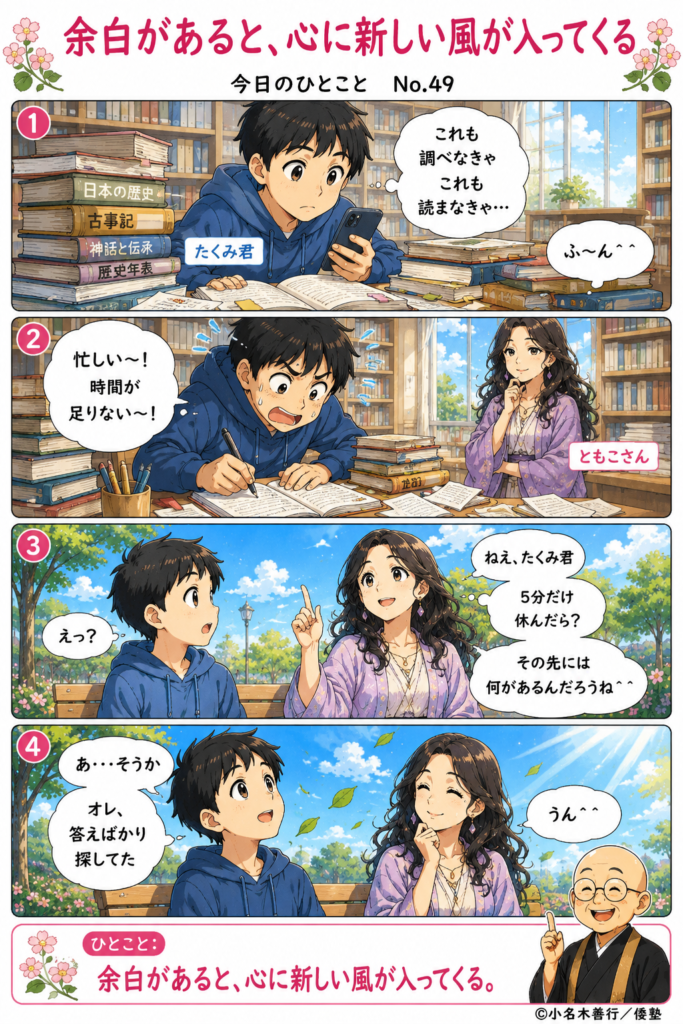 【今日のひとこと】余白があると、心に新しい風が入ってくる。