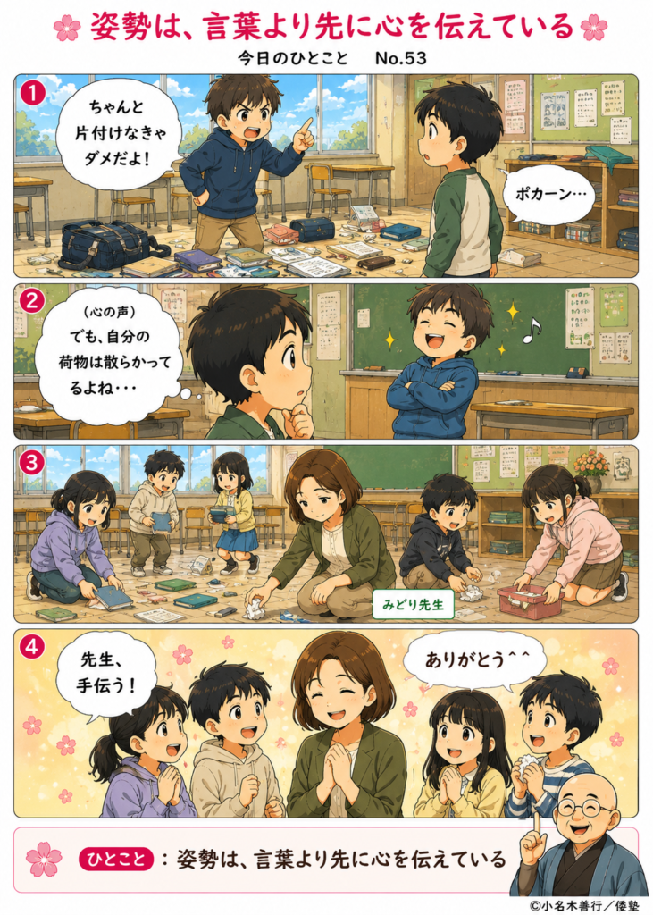 【今日のひとこと】姿勢は、言葉より先に心を伝えている。