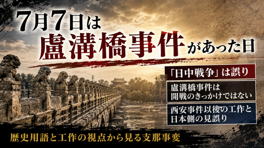 盧溝橋事件