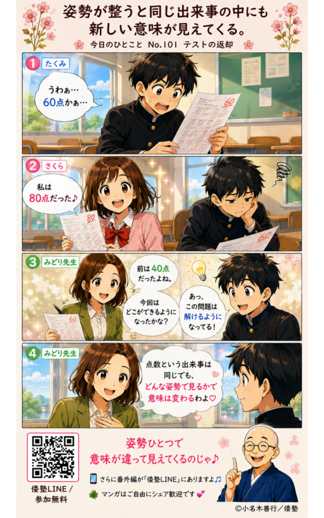 今日のひとこと・姿勢が整うと、同じ出来事の中にも新しい意味が見えてくる。