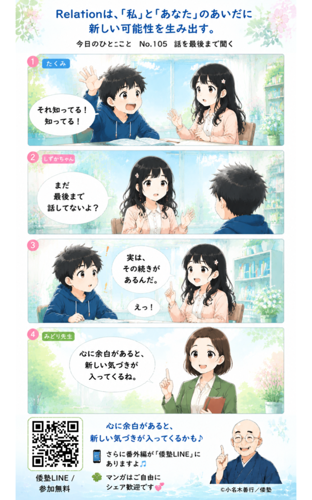 今日のひとこと・Relationは、「私」と「あなた」のあいだに新しい可能性を生み出す。