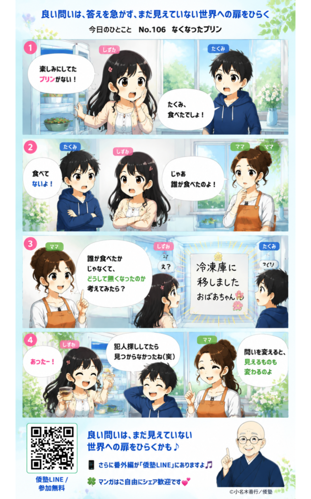 今日のひとこと・良い問いは、答えを急がず、まだ見えていない世界への扉をひらく