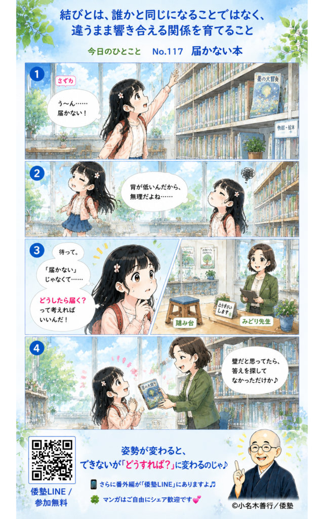 今日のひとこと・結びとは、誰かと同じになることではなく、違うまま響き合える関係を育てること。
