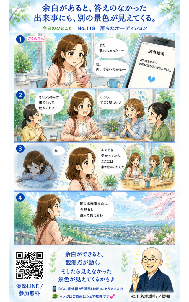 今日のひとこと・余白があると、答えのなかった出来事にも、別の景色が見えてくる。