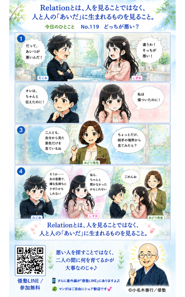 今日のひとこと・Relationとは、人を見ることではなく、人と人の「あいだ」に生まれるものを見ること。