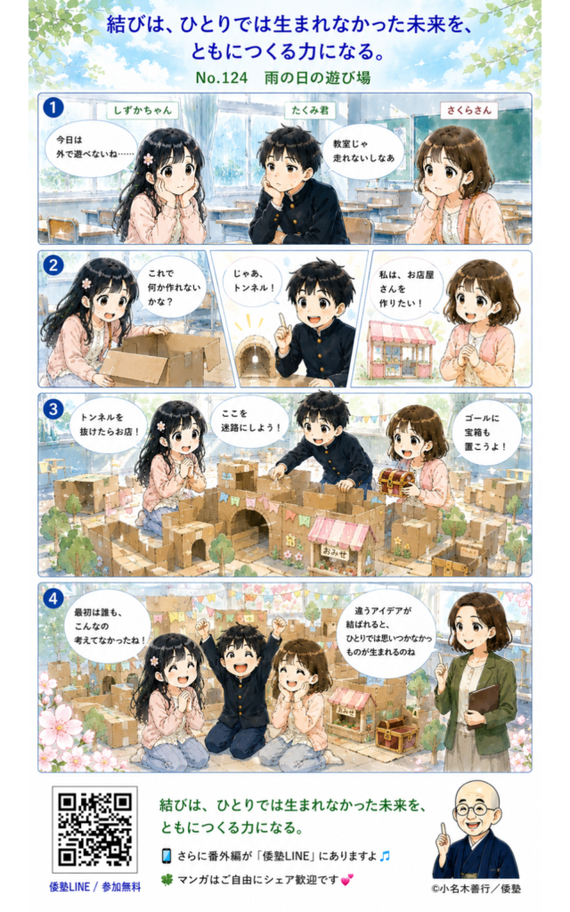 今日のひとこと・結びは、ひとりでは生まれなかった未来を、ともにつくる力になる。
