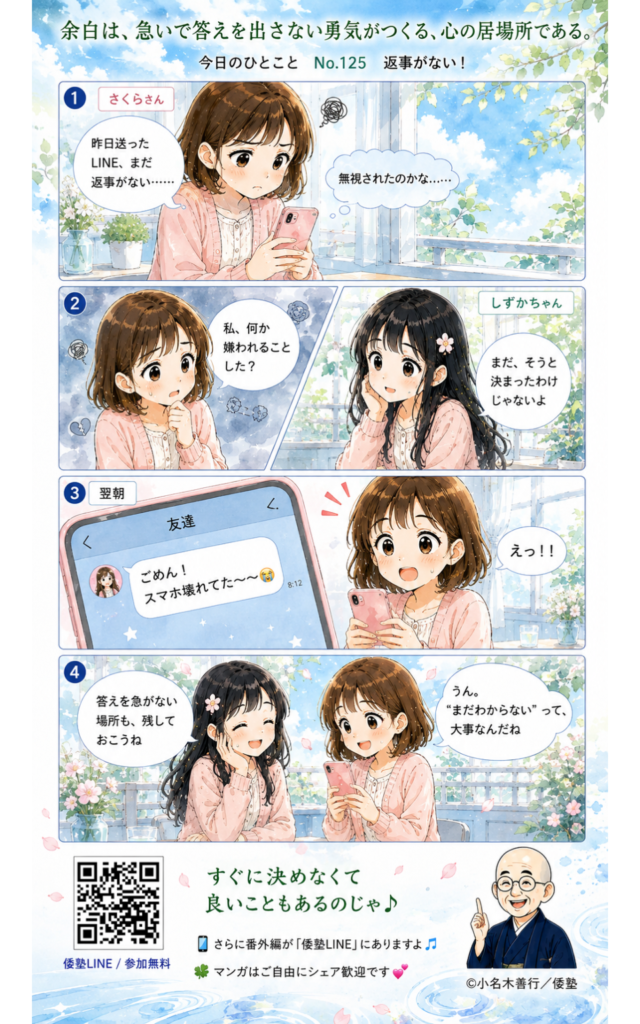 今日のひとこと・余白は、急いで答えを出さない勇気がつくる、心の居場所である。