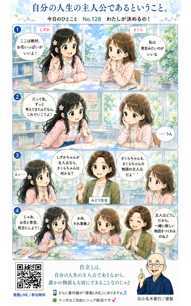 今日のひとこと・自分の人生の主人公であるということ。