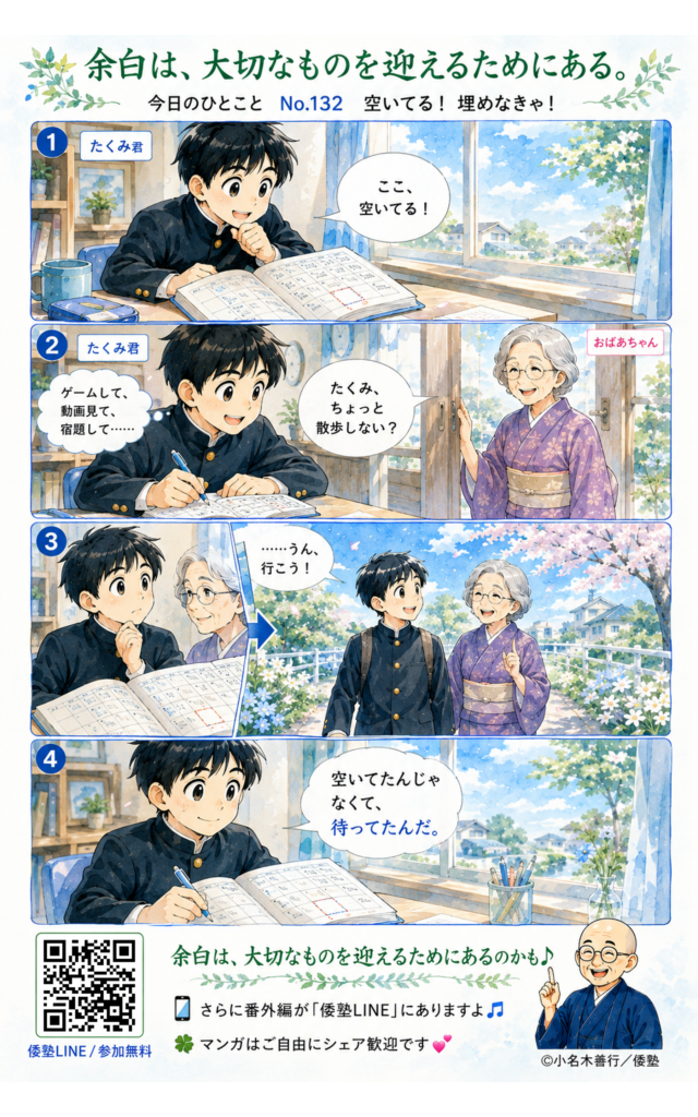今日のひとこと・余白は、大切なものを迎えるためにある。
