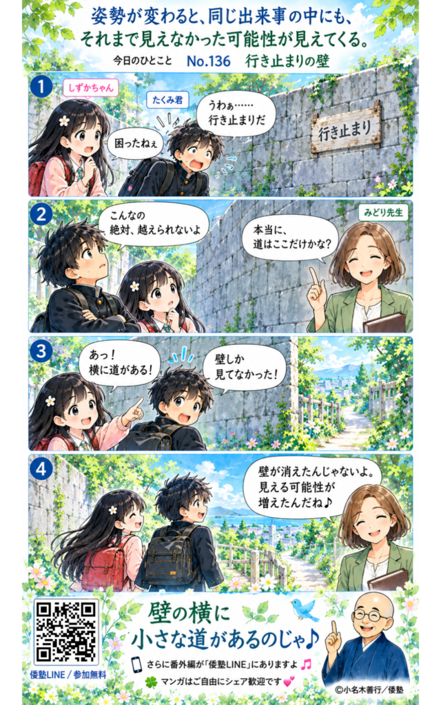 今日のひとこと・姿勢が変わると、同じ出来事の中にも、それまで見えなかった可能性が見えてくる。