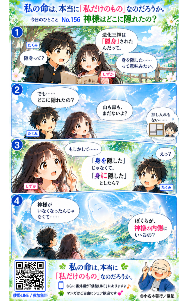 今日のひとこと・私の命は、本当に「私だけのもの」なのだろうか。