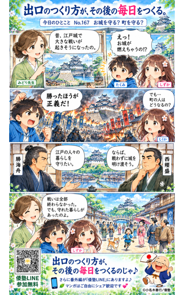 今日のひとこと・出口のつくり方が、その後の毎日をつくる