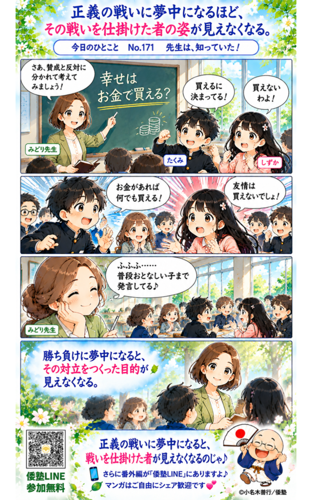 今日のひとこと・正義の戦いに夢中になるほど、その戦いを仕掛けた者の姿が見えなくなる。