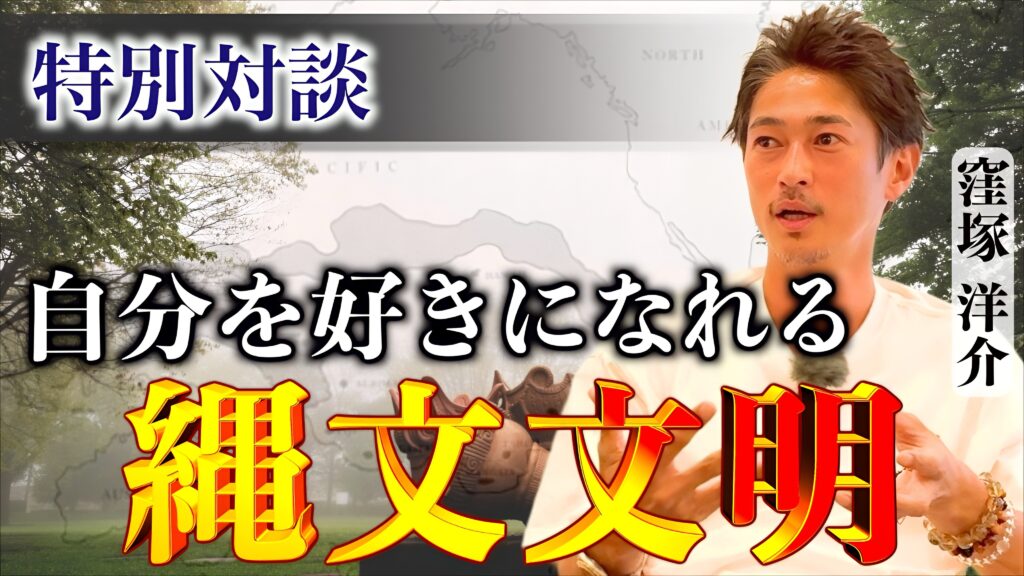 【縄文文明と消された真実】日本人の誇りと希望をもう一度　Part.1｜窪塚洋介×小名木善行 | 倭塾