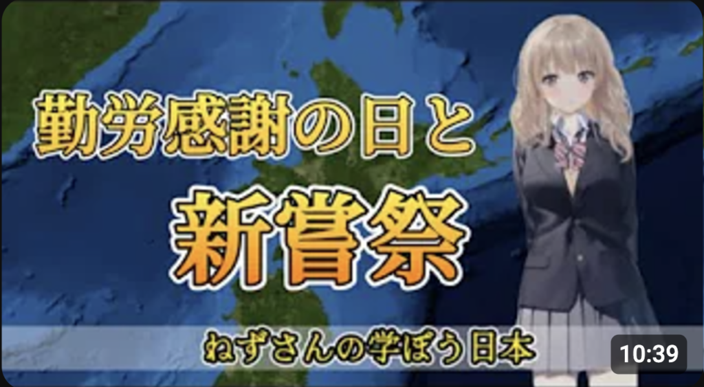 勤労感謝の日と新嘗祭 | 倭塾