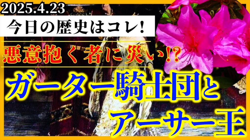 悪意を抱く者に災い？！【今日は何の日】4月23日｜小名木善行 | 倭塾