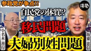 移民問題や夫婦別姓問題について熱く語る坂東忠信先生