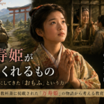 22060612 万寿姫が教えてくれるもの