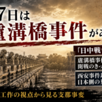 盧溝橋事件