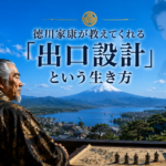 徳川家康と築山御前