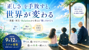 第132回 リアル倭塾